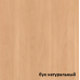 Кромка 19 мм меламиновая 